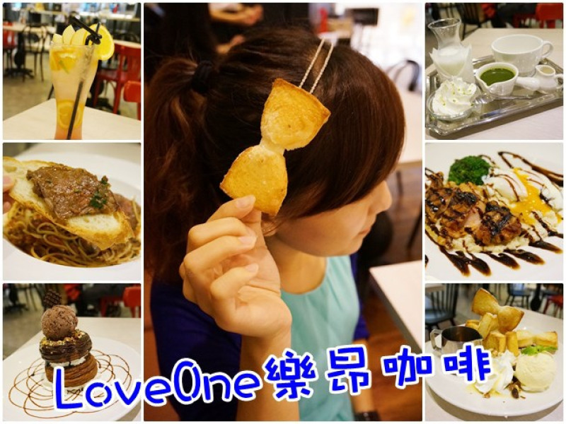 Love One 樂昂咖啡。法式蜜糖領結。可頌圈。早午餐(夢幻甜點王國主題樂園)