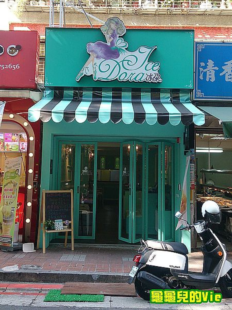 ∥龜龜ai吃吃∥台北 大安 SOGO商圈『Ice Dora 冰朵』新鮮 原汁 原味 這個夏天 你一定要認識的好味道