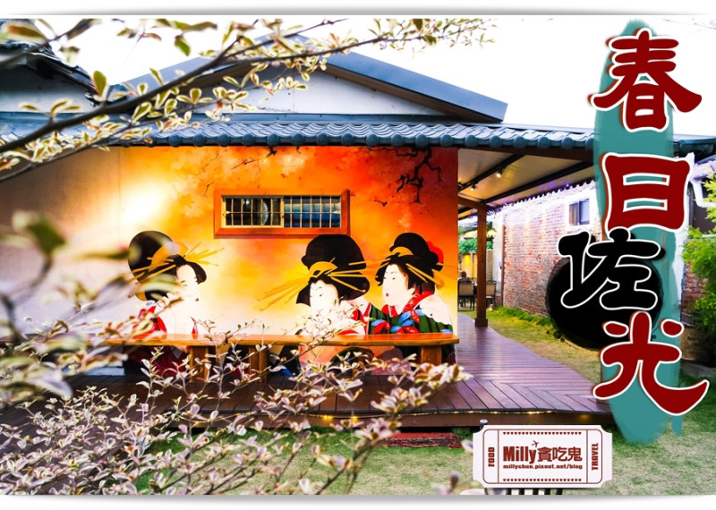 屏東。勝義巷簡餐推薦║春日佐光藝文複合式餐廳。濃濃眷村文青氣息