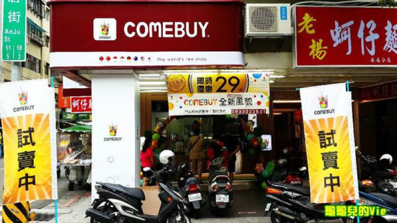 ∥龜龜喝飲料∥台北 和平東路/安居街  ComeBuy安居二店 Reopen特惠中