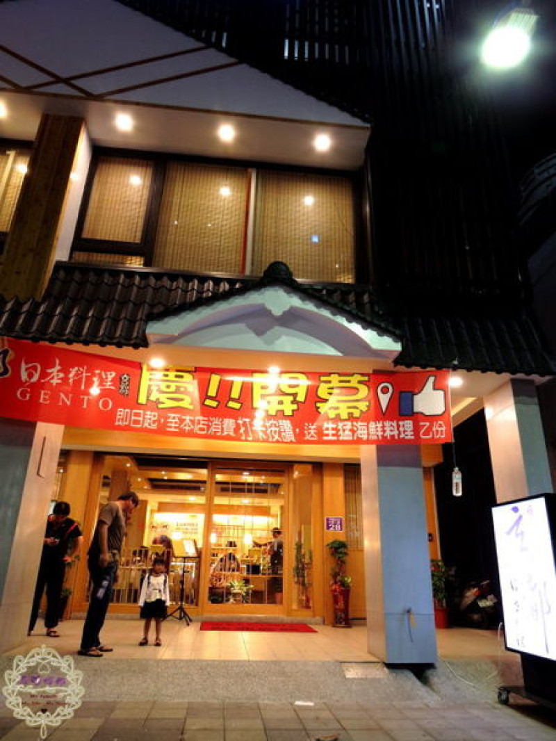 （招待）2014.10.06 -【高雄】玄都日本料理　厚切大塊新鮮生魚片，豪邁的一口吃下超幸福！平價日本料理，藏著師傅的巧手妙思小創意！！