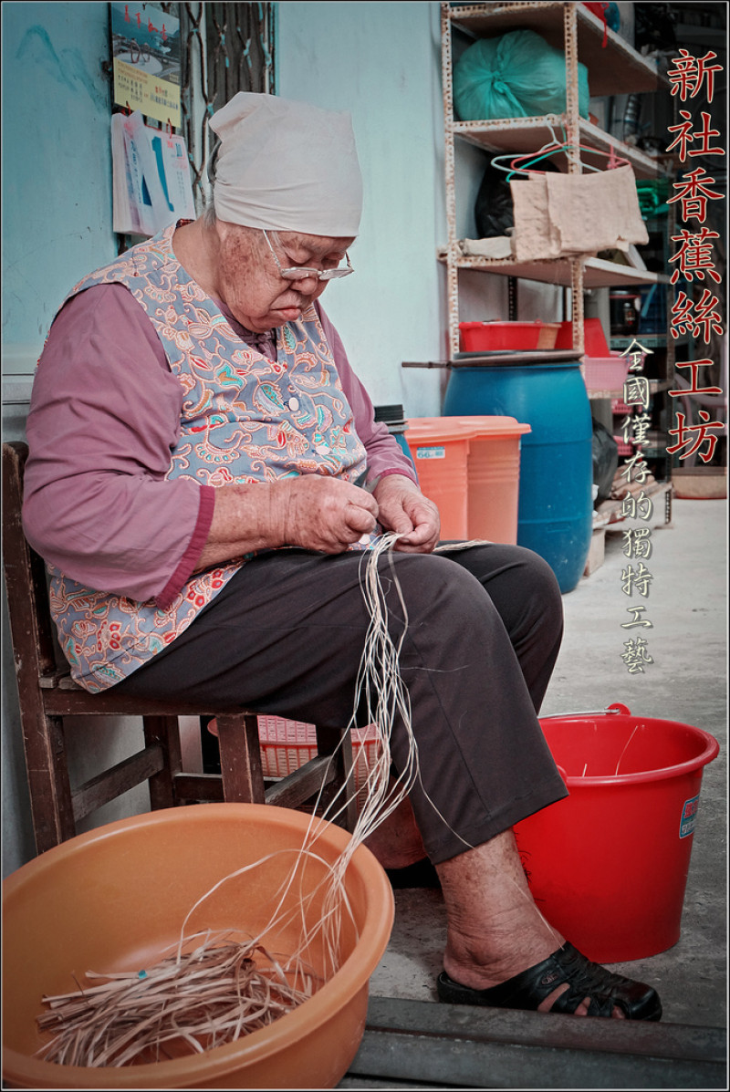 【花蓮】新社香蕉絲工坊 - 全國僅存的獨特工藝