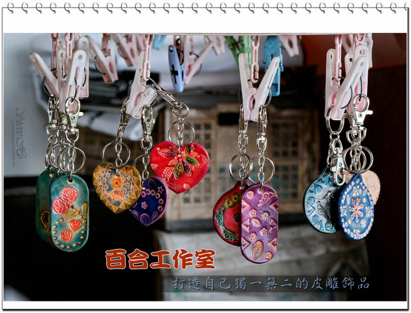 【花蓮】百合工作室 - 打造自己獨一無二的皮雕飾品