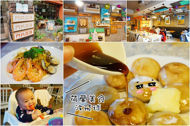 【天母美食】DOORS Coffee 門片咖啡|道地荷蘭美食|荷蘭小鬆餅波飛球、早午餐