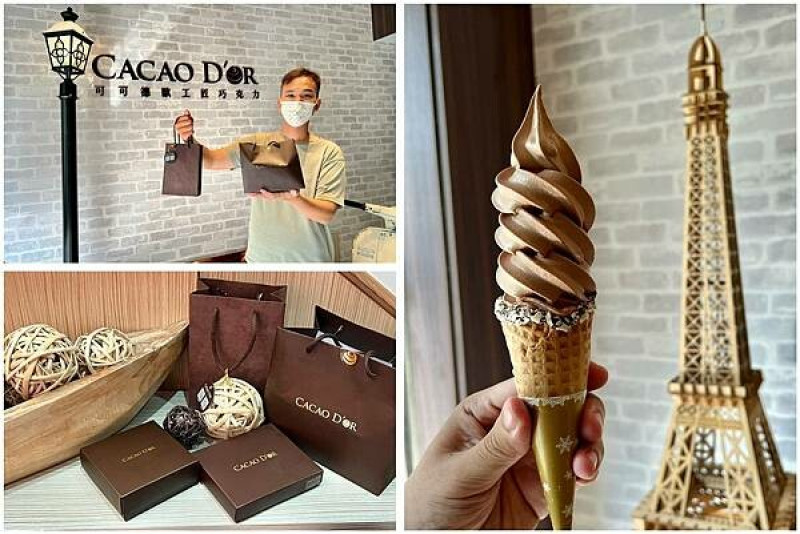 （宜蘭巧克力）可可德歐～宜蘭伴手禮推薦超濃巧克力！結合宜蘭在地食材口味獨特～濃郁雙淇淋夏天超消暑！