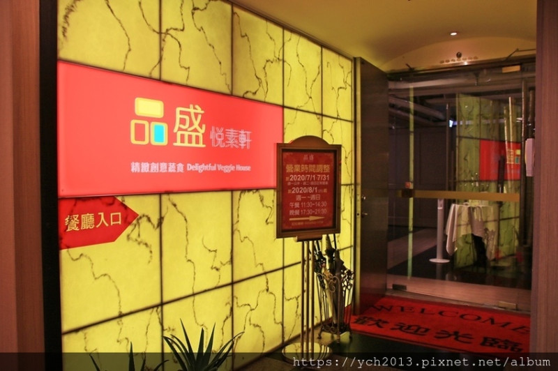 中山區美食推薦／品盛悅素軒－蔬食素食／健康養生的好滋味