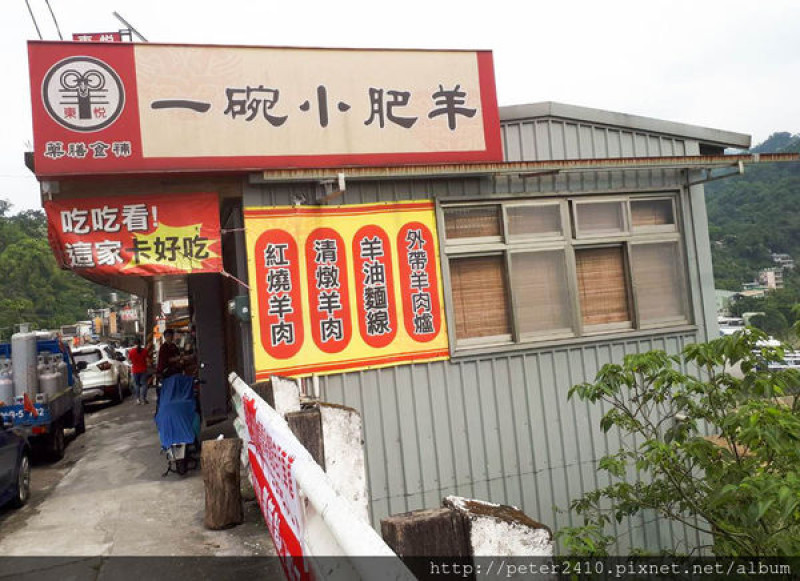 【新北市】東悅一碗小肥羊│羊肉嫩中藥湯頭香，清燉羊肉最推薦