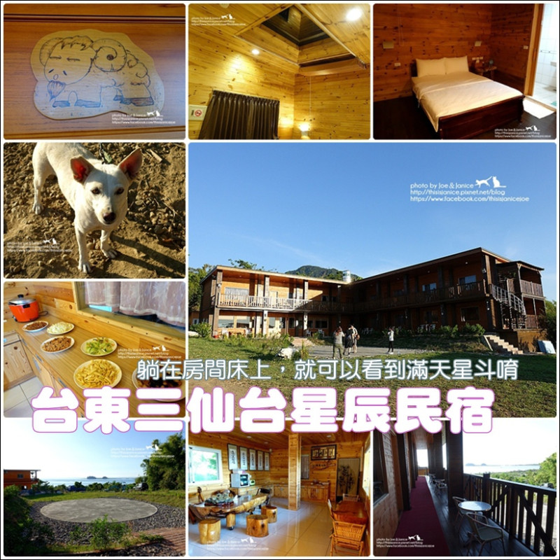 住宿°台東成功 - 《 台東三仙台星辰民宿 》躺在房間床上，就可以看到滿天星斗唷