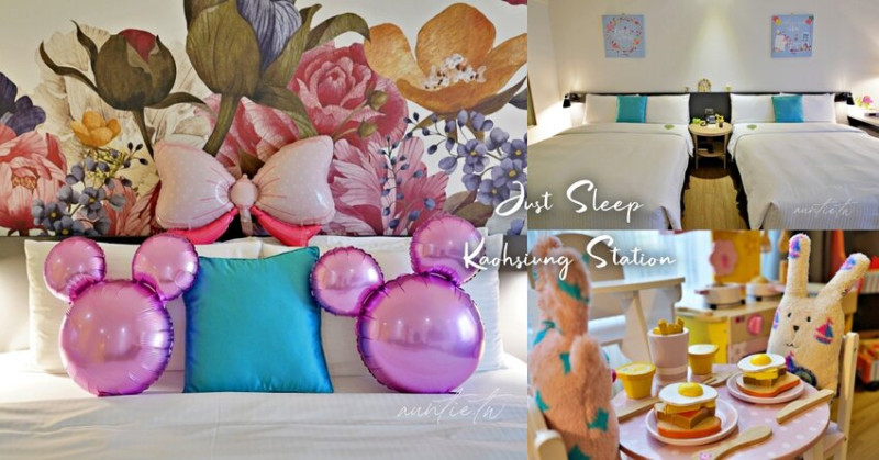 【高雄住宿】捷絲旅高雄站前館，超吸睛主題親子房，房間就是遊戲室，高雄住宿推薦