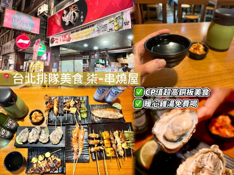 台北市中山區探索台北中山美食，揭開十年老店【柒-串燒屋】的高CP值銅板美食與獨特神醬汁