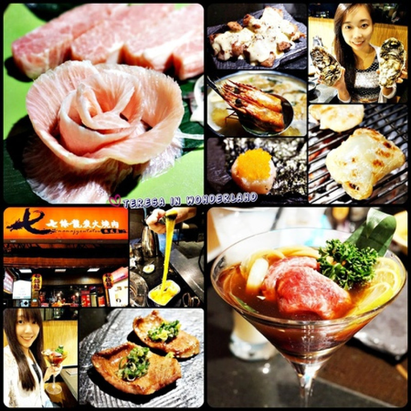 [食記] 松山區 忠孝復興站 ♧七條龍炭火燒肉(微風店)♣ 服務一級棒的極致美味燒肉店♪