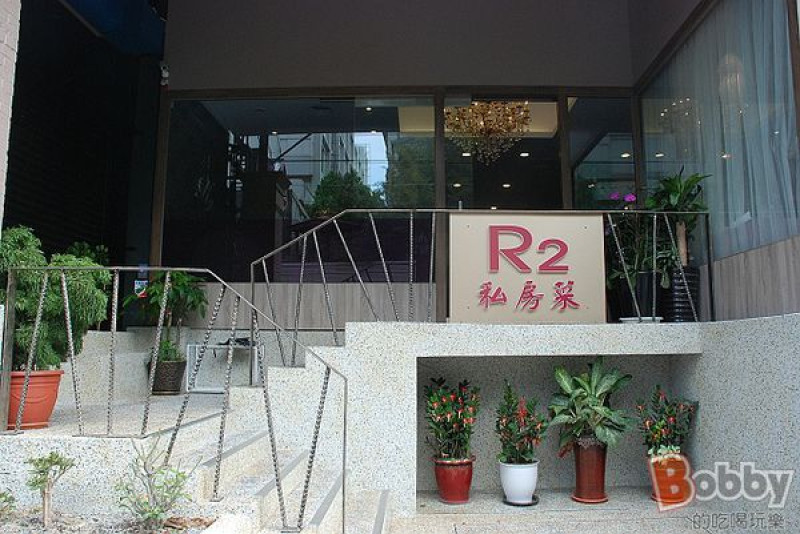 【新竹美食】R2創意料理.健康養身餐廳.家族聚會同事聚餐單點合菜美食推薦