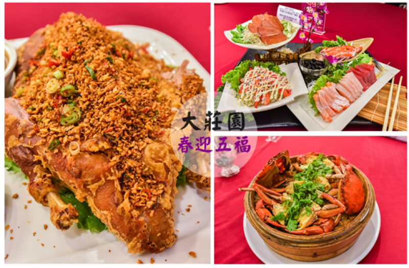 大莊園時尚婚宴會館：台中西屯區美食-2018尾牙春酒專案，每桌$5,800起，早鳥優惠滿萬送千元禮券，再連續三個月抽獎送iPhone X！