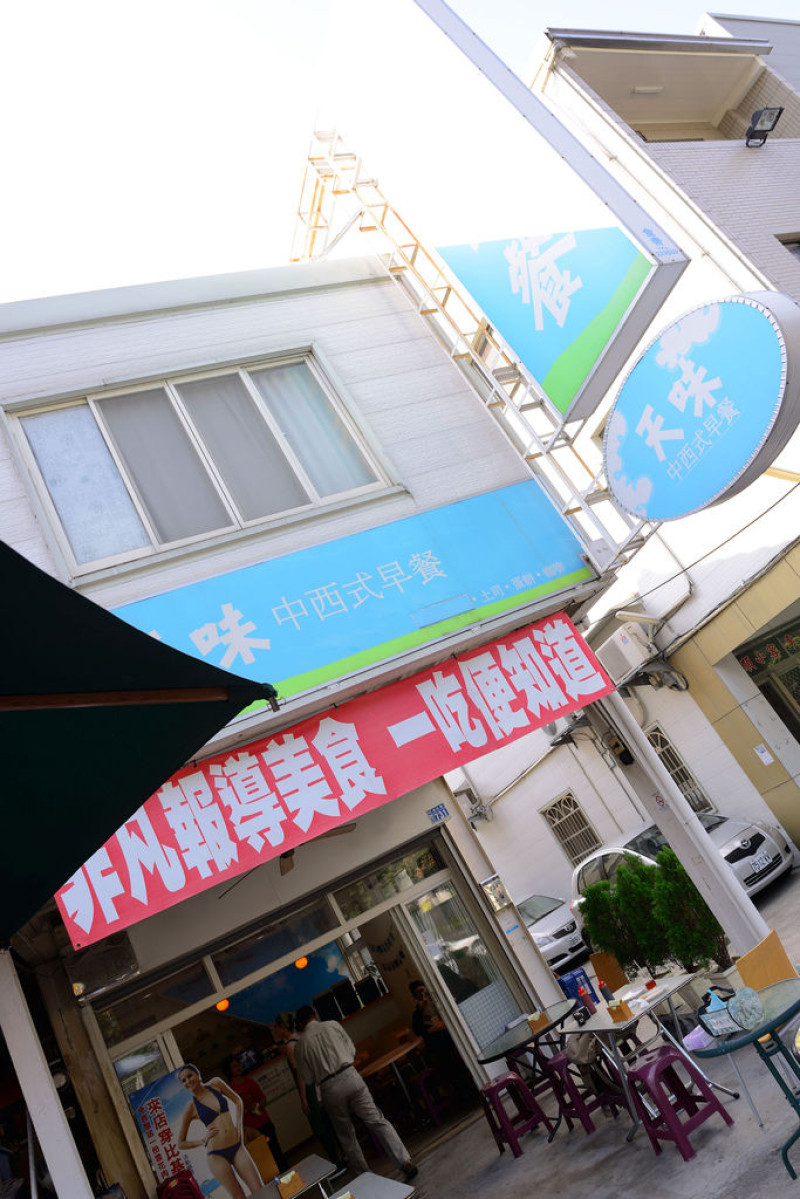 ◈台中◈ⓜ天味早餐ⓜ
