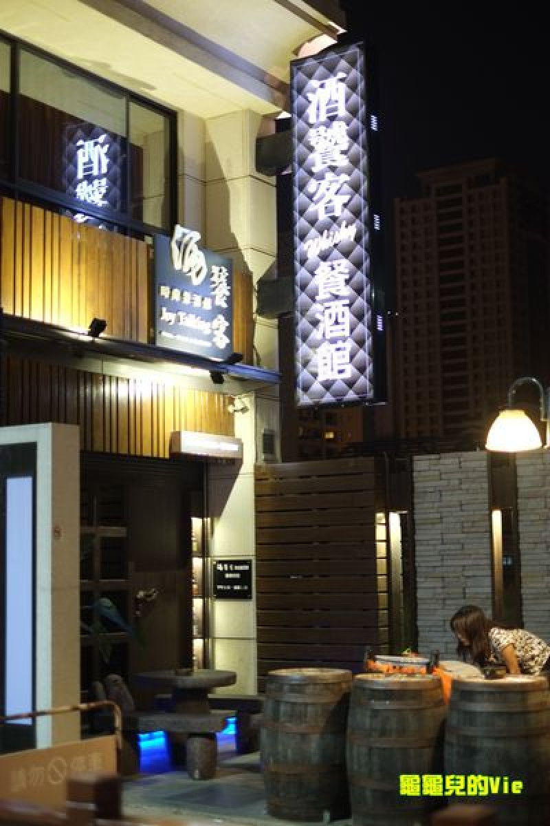 ∥龜龜ai吃吃∥高雄 鼓山區 ~酒饕客餐酒館~ 食材新鮮 餐點有特色 小酌聚餐的最佳選擇