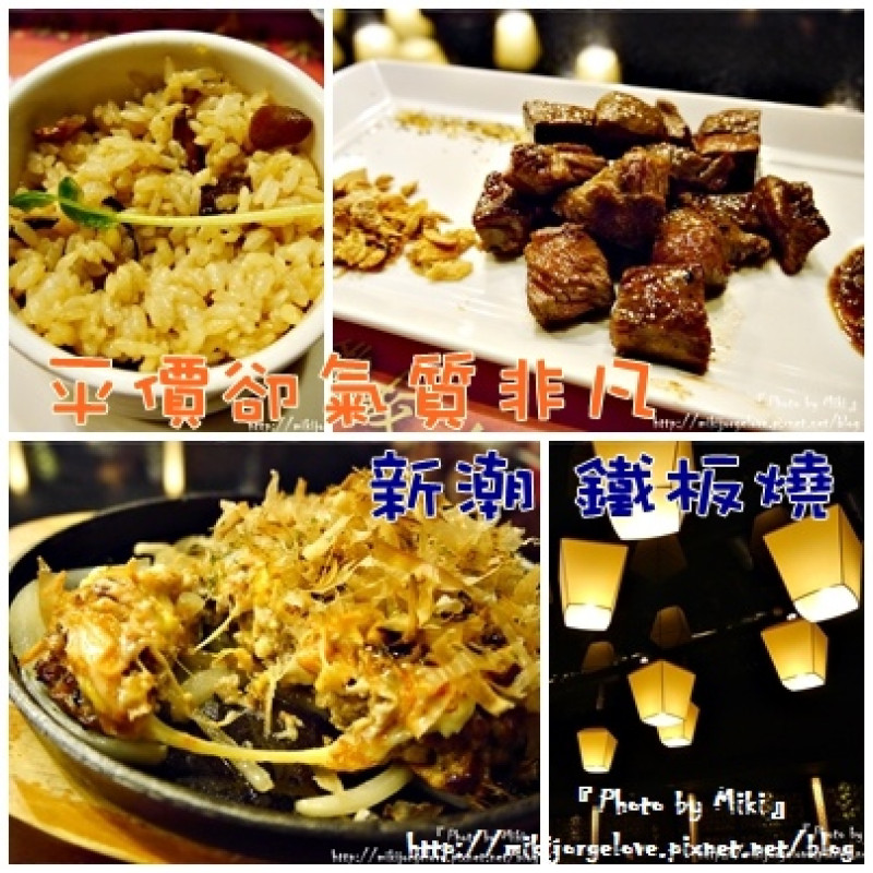 ♥♥♥『台中。食』平價卻又氣直非凡的鐵板燒【南屯。公益路。錢潮鐵板燒】