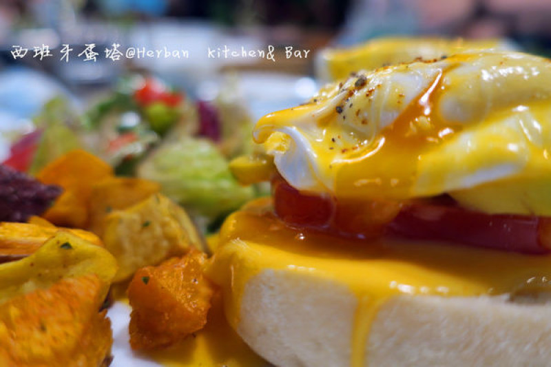 Herban Kitchen & Bar 二本｜位於東區巷弄內，彷彿世外桃源般，不像在吃素的蔬食餐廳。