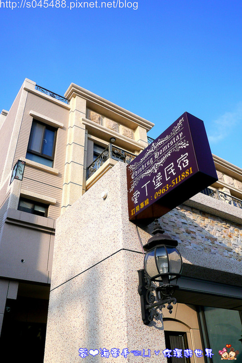 【花蓮▍住宿】愛丁堡民宿♥花蓮市中心旁~復古歐式傢俱、另類的慵懶風情，讓人連流忘返~