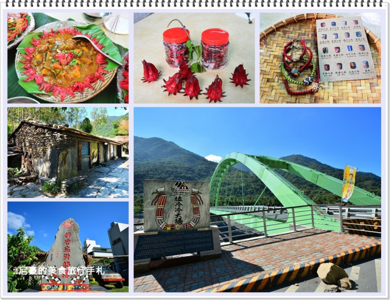[台東金峰] 嘉蘭村一日遊 洛神花蜜餞陶珠DIY 洛神花主題風味餐 陳家石板屋 嘉蘭自救會 台東景點推薦部落遊記 幸福媽媽烘培坊