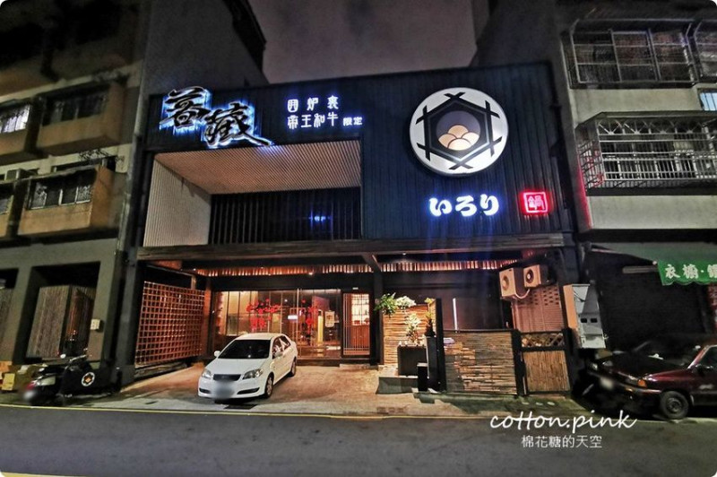 台中和牛推薦-暮藏和牛鍋物～桌邊服務火鍋享受的極致！活海鮮也大推～飯後還有驚喜美味！ - 棉花糖的天空