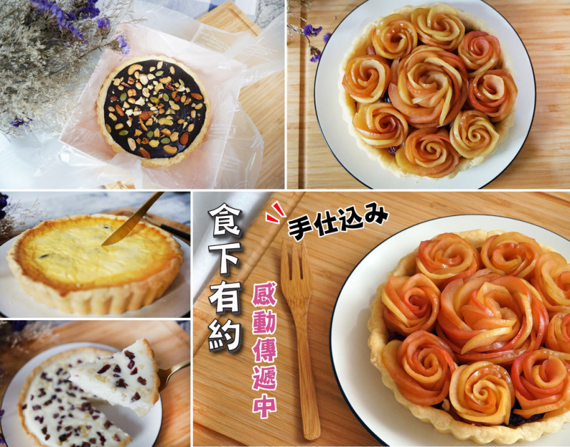 【台南伴手禮】食下有約｜蘋果塔、黑白巧塔、布丁塔｜限量手作｜宅配美食｜吸睛外型美翻了！手作傳遞暖心意！