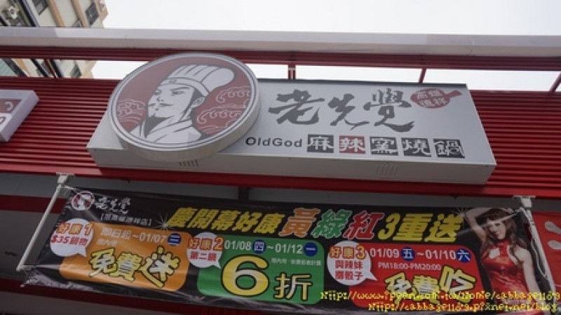 【食記】高雄楠梓-老先覺麻辣窯燒鍋~德祥店||連鎖美味|鍋物|麻辣鍋||