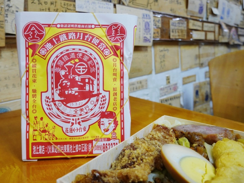 台東池上—全美行池上便當｜百年池上飯包老店 離十全十美尚有進步空間｜池上火車站