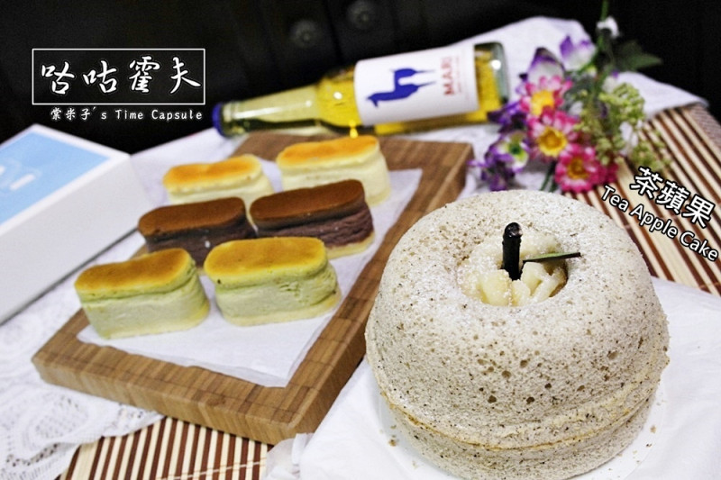 [宅配]咕咕霍夫－整顆的蘋果？茶蘋果！美味又可愛的茶香蛋糕！