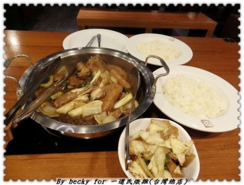 [捷運忠孝敦化站]東區原汁原味韓式料理～一道氏燉雞(台灣總店)