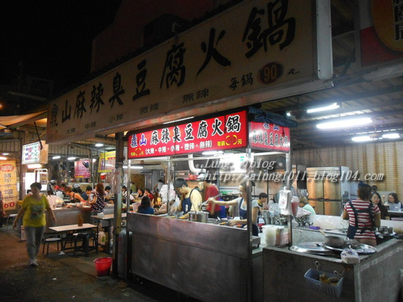 期待再相會~ 鼎山夜市3.麻辣臭臭鍋              