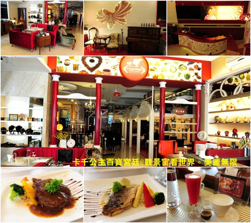 享受歐式庭園氛圍又充滿愛心的店家。竹北卡千公主百寶宮廷