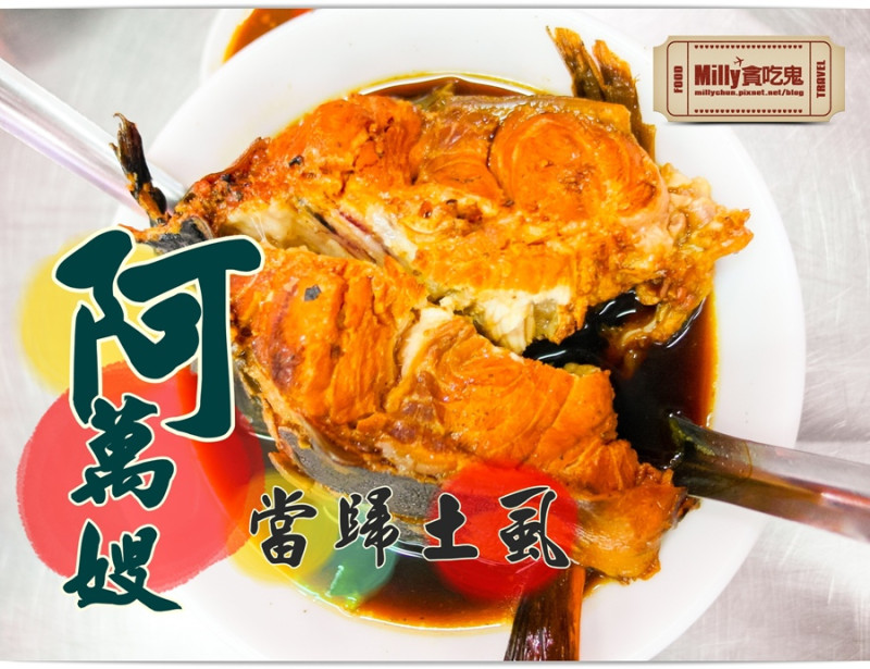 高雄三民。食尚玩家推薦║阿萬嫂當歸土虱。暖暖的好滋味~冬令進補首選