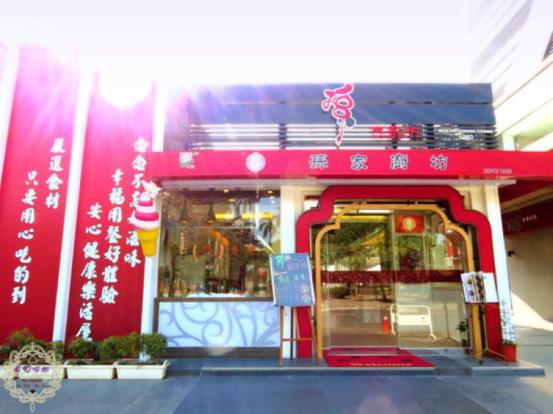 （招待）2015.01.12 -【屏東】孫家廚坊（屏東太平洋店）