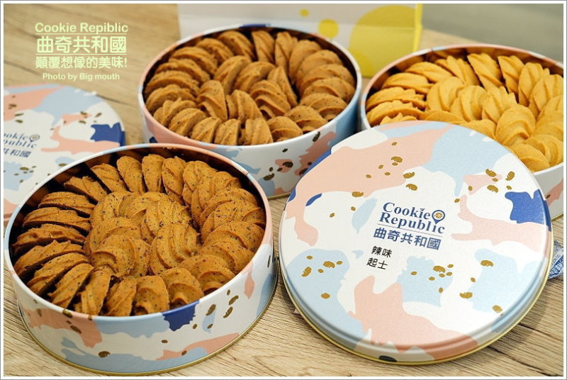 【台中豐原】曲奇共和國．用舌尖環遊世界、充滿異國風曲奇餅，顛覆想像的必吃美味!