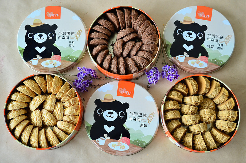 『宅配體驗_鴻鼎菓子-嚴選伴手禮』台灣黑熊曲奇餅、台灣黑熊餅乾、Formosa Cookies