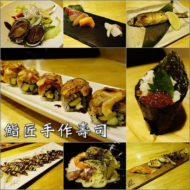 【台中│北屯】鮨匠手作壽司。烤物很出色，握壽司也不賴！