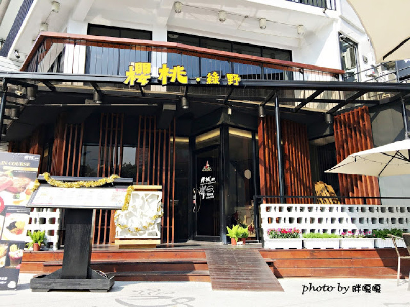 【台中 西區】櫻桃綠野 Cherry in wonderland◎勤美綠園道附近、CP值挺高的義式料理◎
