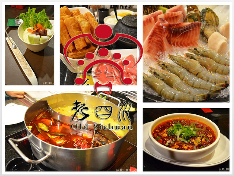 【台北。食記】單點式中高價位鴛鴦麻辣火鍋。白飯鴨血豆腐吃到飽 ─ 老四川(台北南京店)