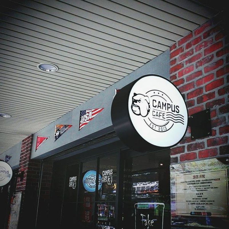 [食記] 美式校園風 Campus cafe