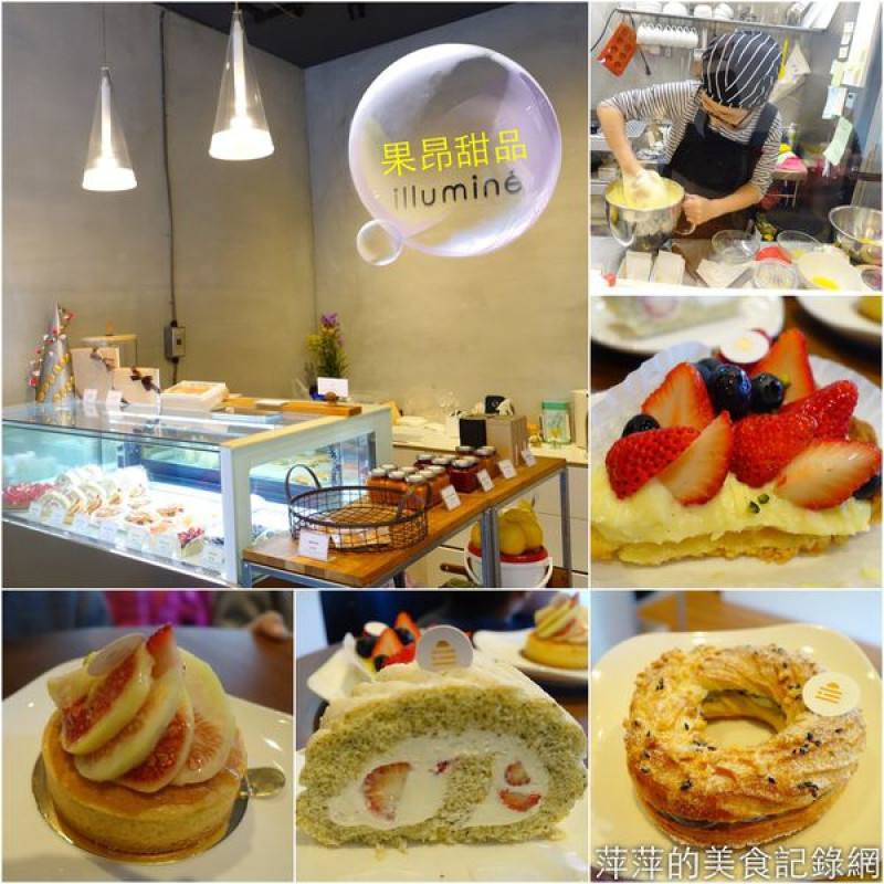 果昂甜品 illumine - 捷運中山站