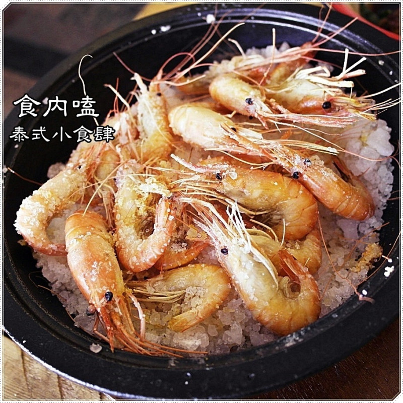 [台南中西區] 食內嗑 泰式小食肆 - 就算一個人也可品嘗泰式的酸辣香鮮!!150元的鹽焗泰蝦+120元月亮蝦餅+150元泰式三杯雞+70元泰式酸辣海鮮湯+80元泰式打拋豬飯!!