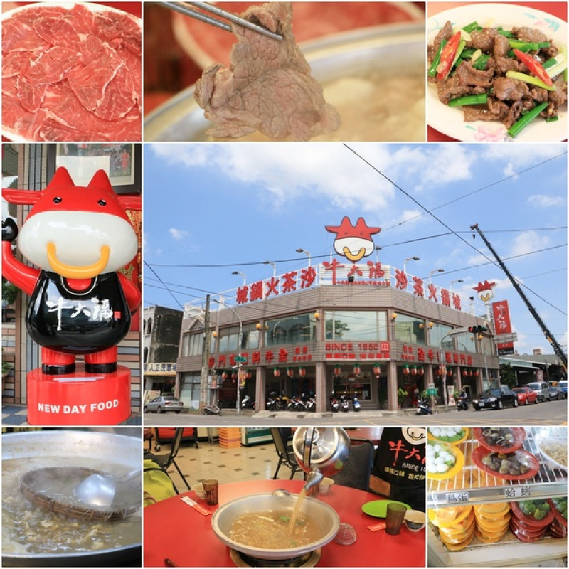 屏東 潮州。牛大福沙茶火鍋城，新鮮現切厚切牛肉