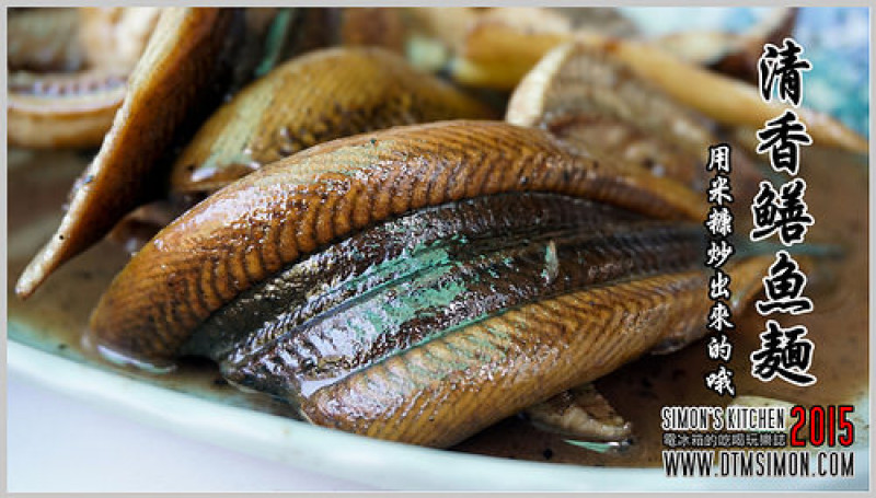 新營第二市場用米糠炒出來的鱔魚麵 乙未羊年初訪 