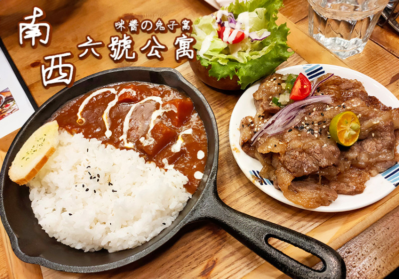 中山站美食。南西六號公寓鐵鍋咖哩  大份量無限續飯/續咖哩