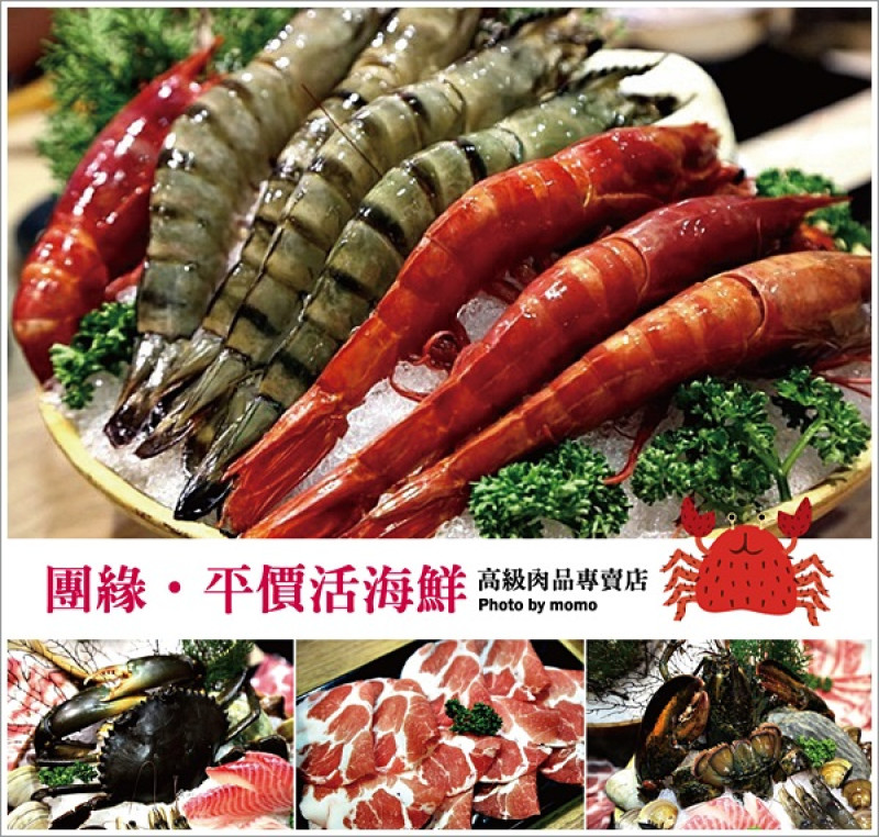 【2016.03.14【食記：台北】團緣精緻鍋物 - 平價活海鮮‧高級肉品專賣店，這餐吃完真的超爆血管！】
