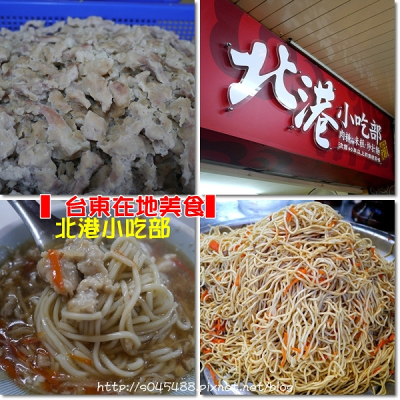 【台東在地美食】北港小吃部♥特別的炒扌六麵，您一定要來品嚐看看!