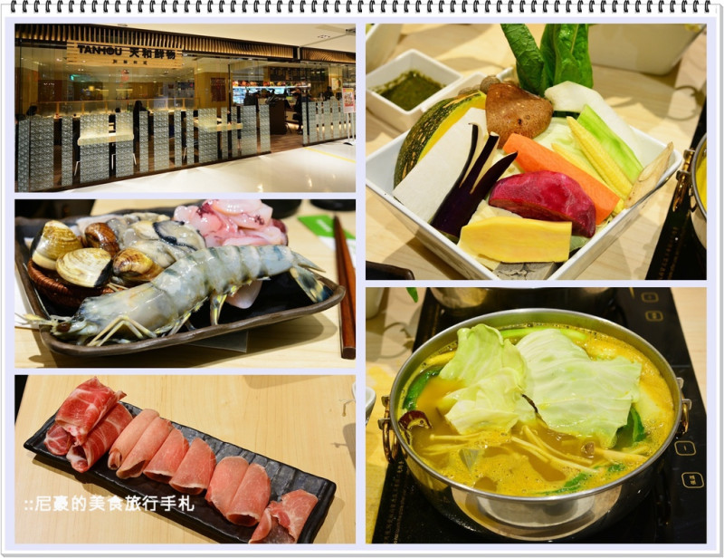 [新北板橋] 天和鮮物板橋遠百中山店 有機食材清爽火鍋 吃火鍋也能很健康 美食網誌食記