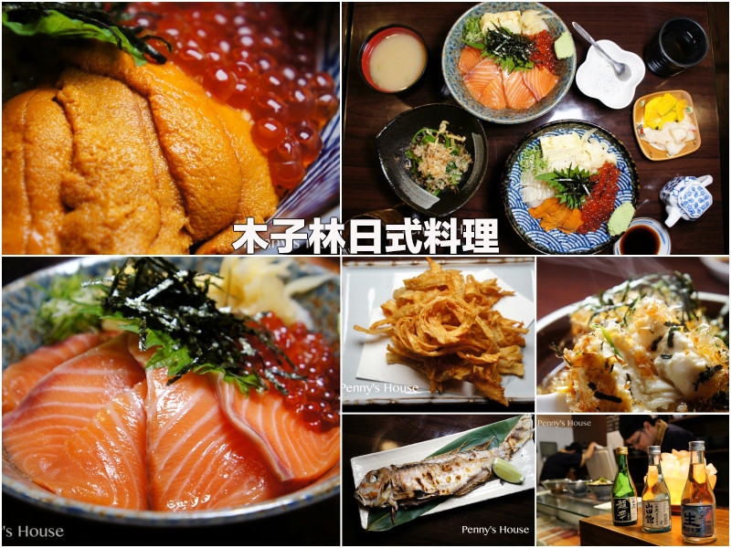 
【台北餐廳】木子林日式料理，超好吃的海鮮丼飯！溫醋飯讓魚肉油脂更綿密，平價消費讓人一試成主顧。台大後門美食/科技大樓站。（菜單）
