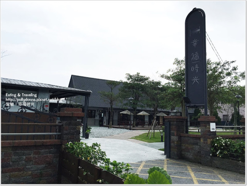 【食事】宜蘭‧礁溪。幸福時光～親子餐廳