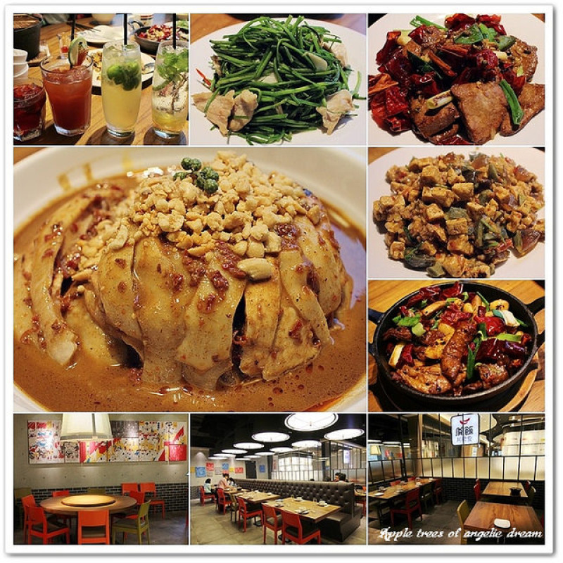 【台北川菜館】開飯川食堂(南港中信店)．歡樂聚餐來去開飯呷川菜